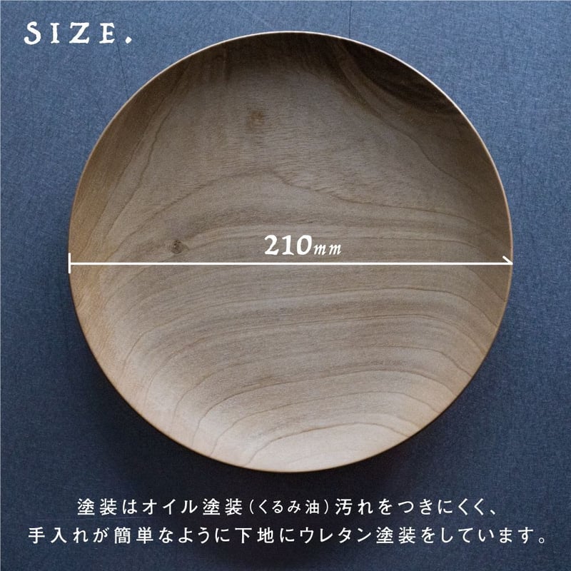 ウッドプレート 木のお皿 くるみ 210ミリ W1 | Yadorigi Online