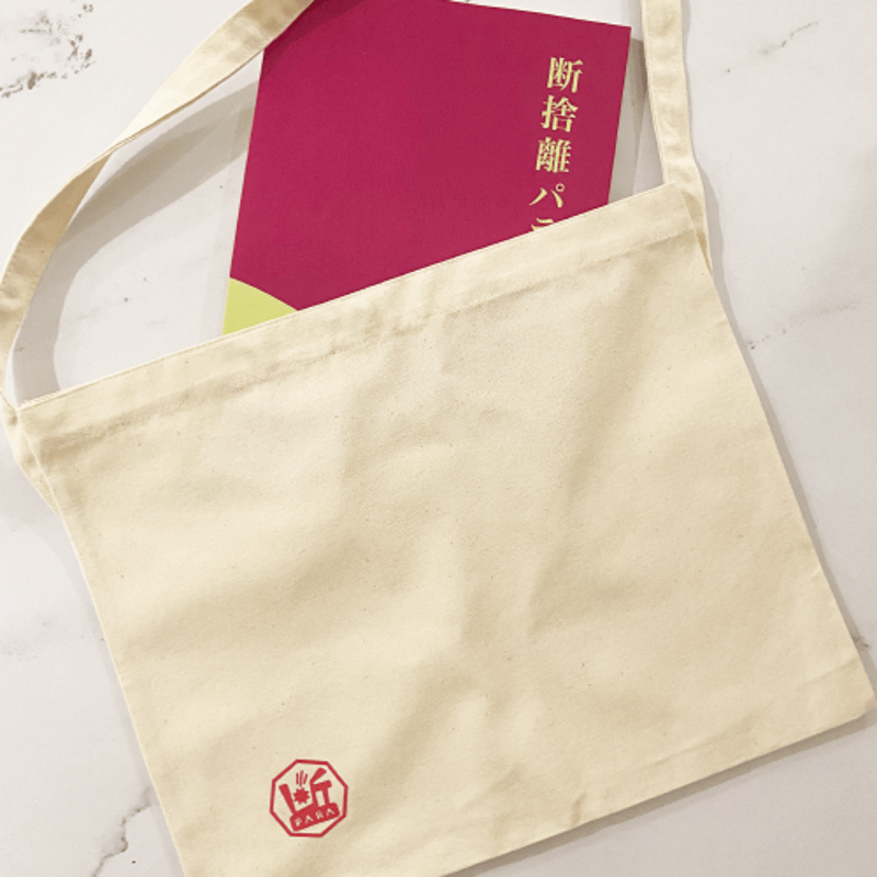 断捨離パラダイス[サコッシュ] | KAYANOFILM Official Online Store