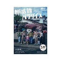 断捨離パラダイス[パンフレット] | KAYANOFILM Official Online S