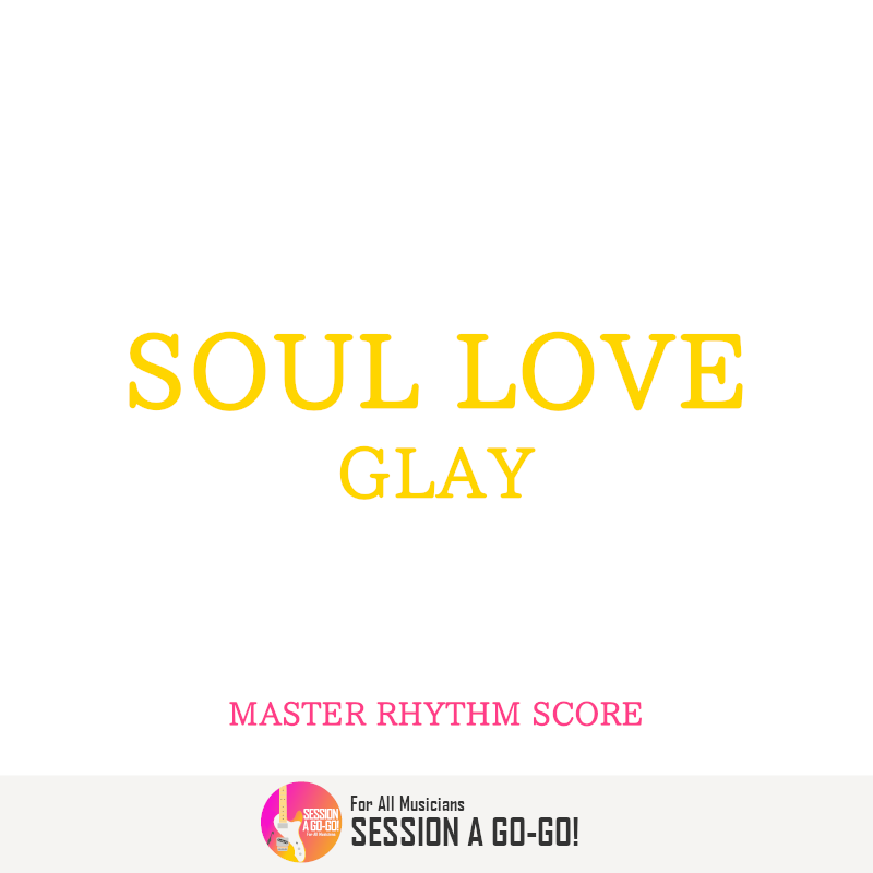 SOUL LOVE / GLAY（マスター譜） | SESSION A GO-GO!