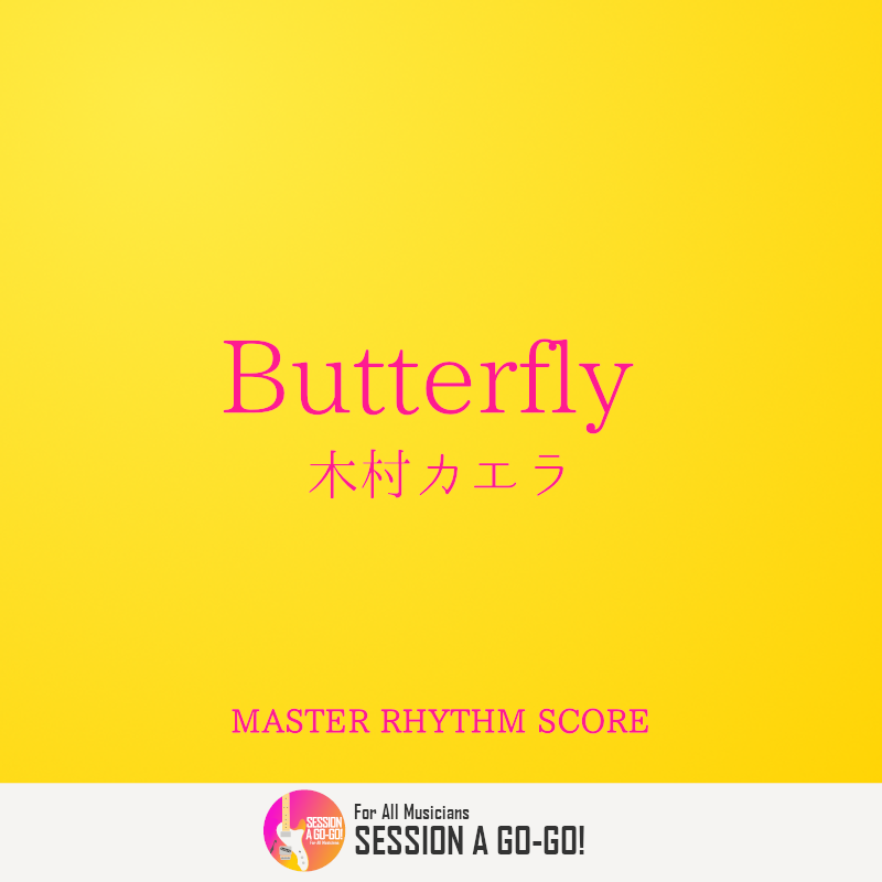 Butterfly / 木村カエラ（マスター譜） | SESSION A GO-GO!