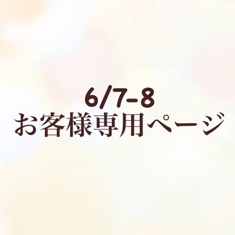 ❶yasu様♡オーダーページ！！！