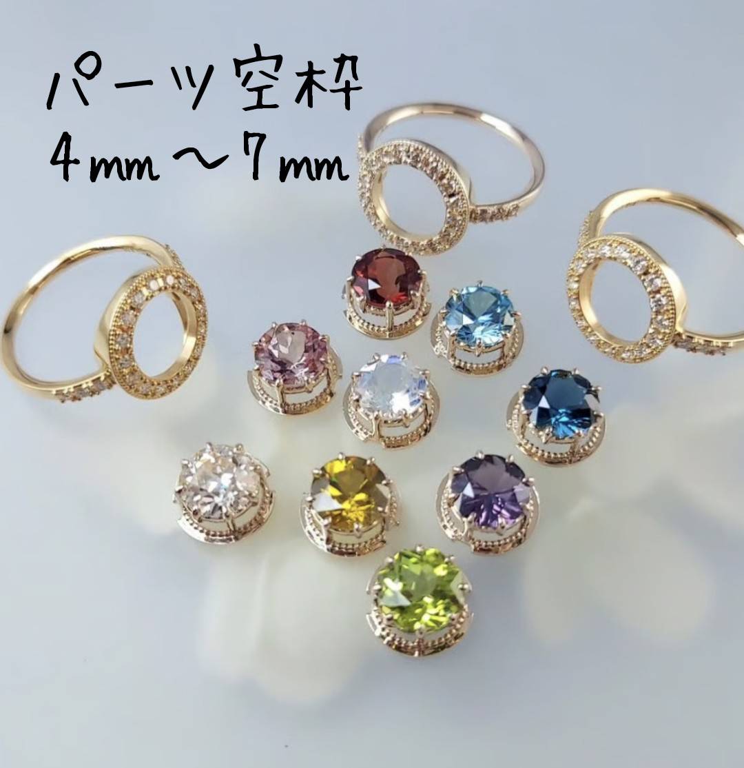 着せ替えリング用ノーマルパーツ空枠 中石サイズ4.0〜7.0mmまで | IDEA