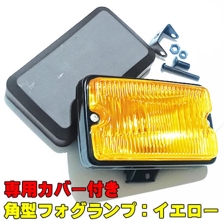 フォグランプ】新品 当時物 旧車 フランス イタリア デッドストック 