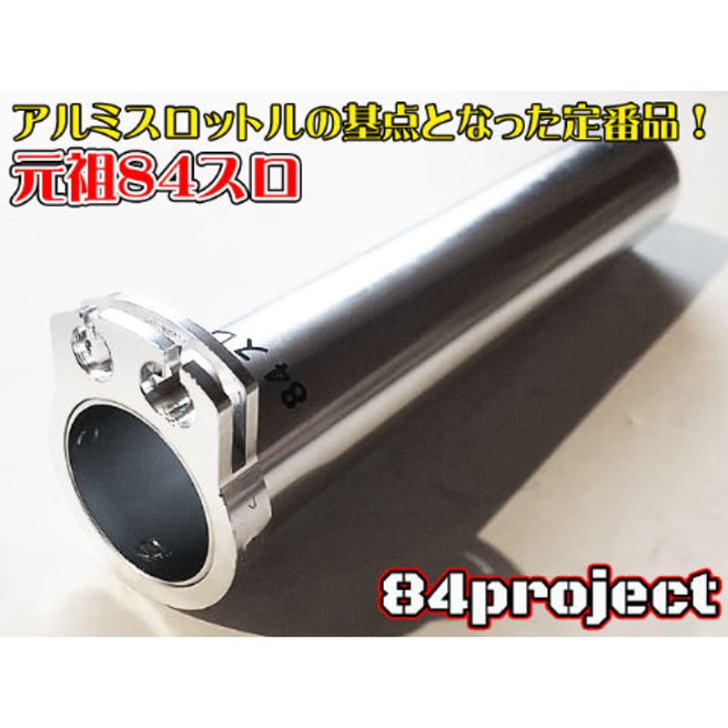 ハチヨン 84スロ③ 84ボックス シルバー ハンドル 2点セット 84スロ③