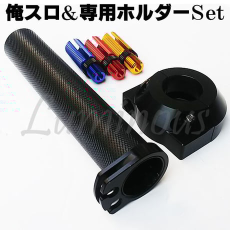 CATEGORY スロットル | パーツショップルミナス