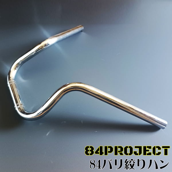 高品質 日本製 84ハン バリ絞り ハチヨンハンドル メッキ コールハン
