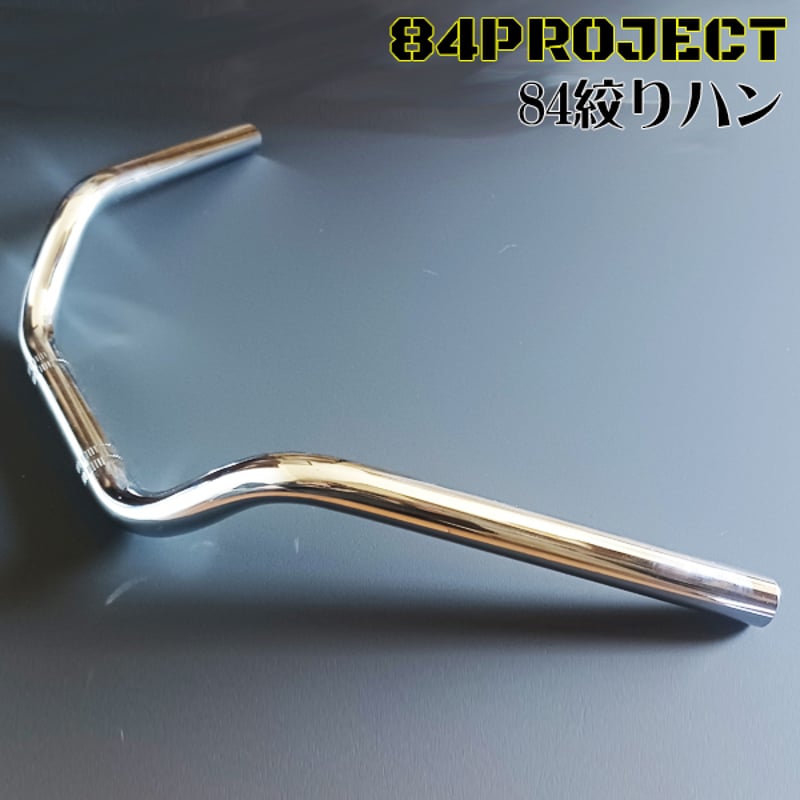 高品質 日本製 84ハン絞り ハチヨンハンドル メッキ コールハン 高品質 日本製 84ハン絞り ハチヨンハンドル メッキ コールハン