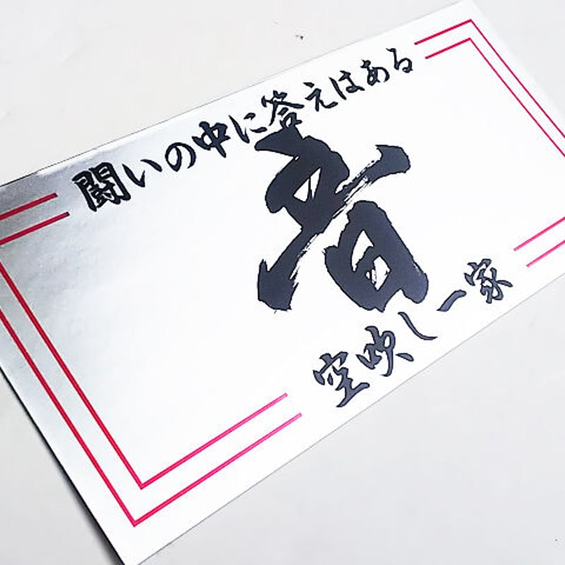 OWV 直筆サイン　ステッカー 84Project オリジナル ステッカー シール 音Ver 銀 | パーツショップ