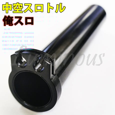 CATEGORY スロットル | パーツショップルミナス