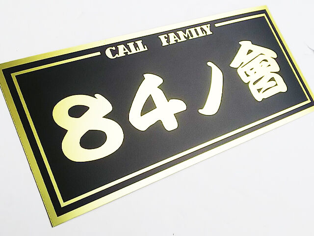 84Project オリジナル ステッカー シール 84ノ會 黒金Ver | パーツ