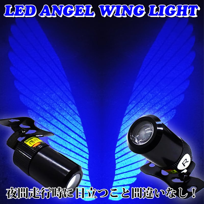 LED アンダーネオン 天使の翼 エンジェル サイドカウル アンダー LED アンダーネオン 天使の翼 エンジェル サイドカウル アンダー