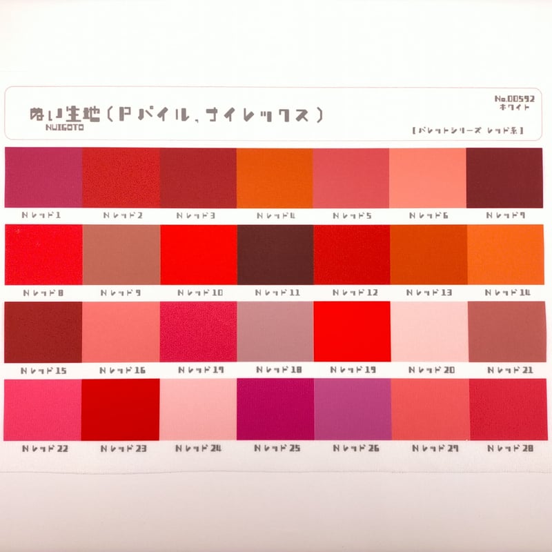 サンプル帳/ぬい生地（ナイレックス/Pパイル/単色/色系統別224色
