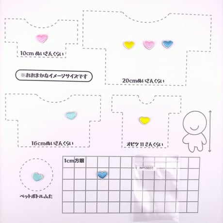 ミニワッペン/ハート（アソート）/シールタイプ
