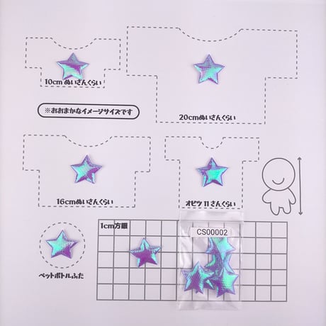 布製パーツ（星）