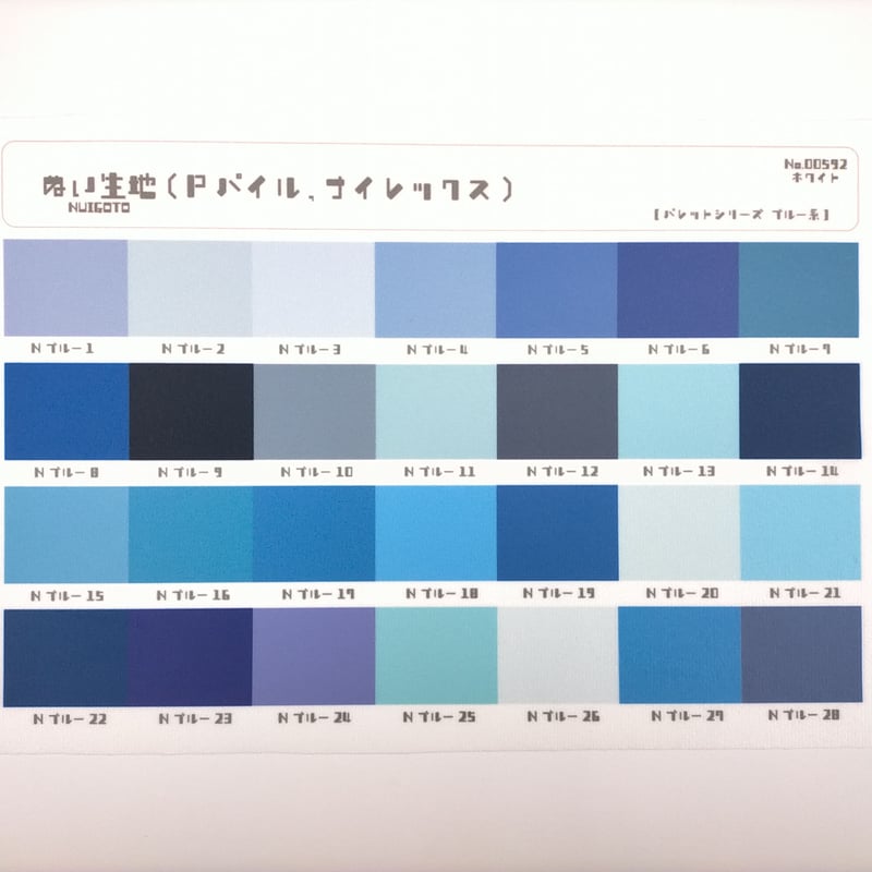 サンプル帳/ぬい生地（ナイレックス/Pパイル/単色/色系統別224色