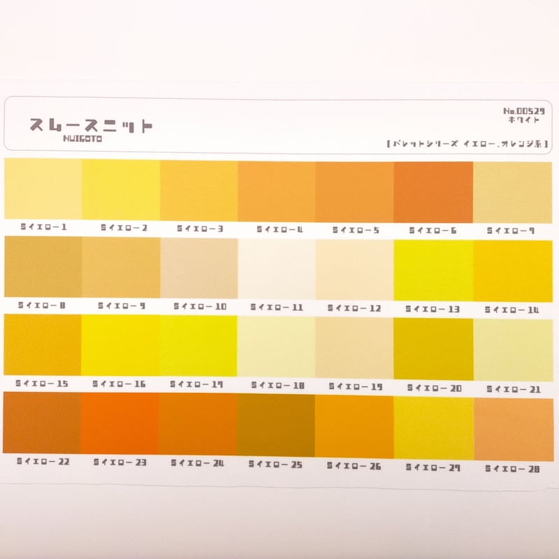 生地/スムースニット生地単色（イエロー系） | NUIGOTO