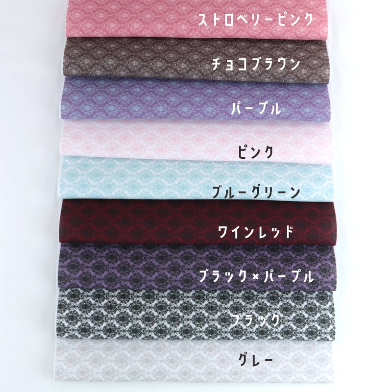 生地/ダマスク柄B【全9色】/Eテンジク | NUIGOTO