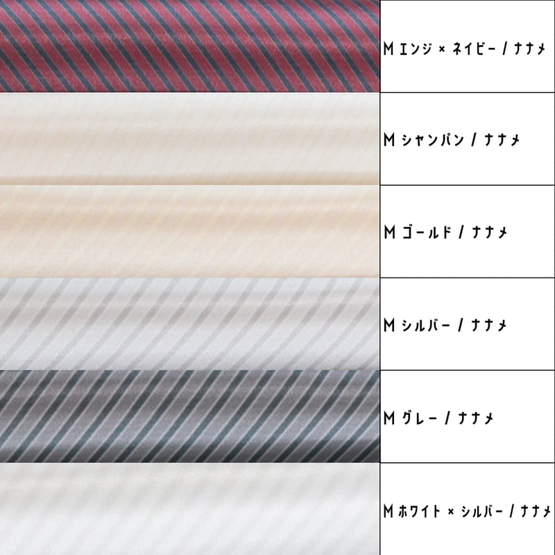 生地/レジメンタルストライプ（Mナナメ）/サテン生地 | NUIGOTO