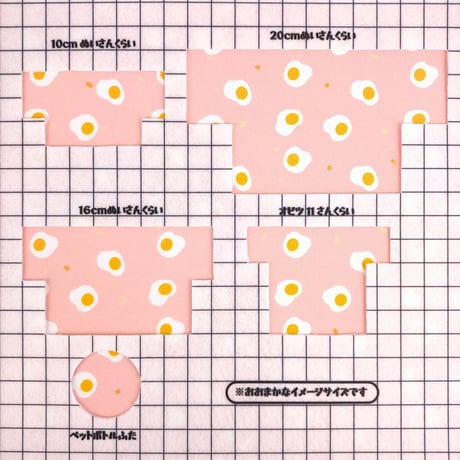 生地/目玉やき（ピンク）/Pローン