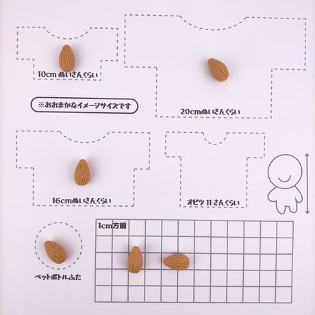 プラパーツ（アーモンド）