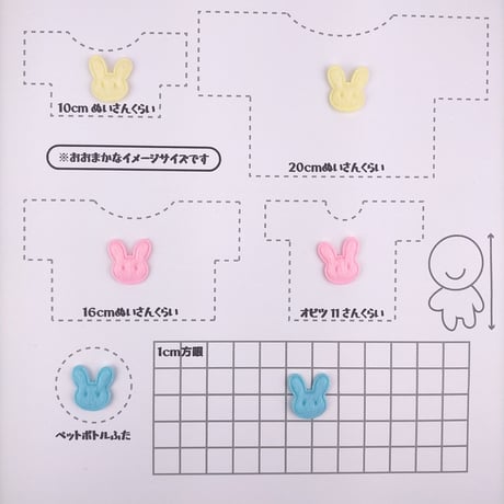 布製パーツ（うさぎ）