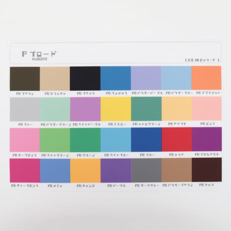 サンプル帳/28色シリーズ無地生地シリーズ【全5種】/Pローン/Eテンジク/スムースニット/マイクロ起毛/ぬい生地/サテン生地/Pブロード