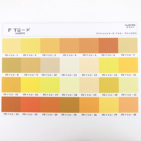 サンプル帳/Pブロード生地（単色/色系統別224色）