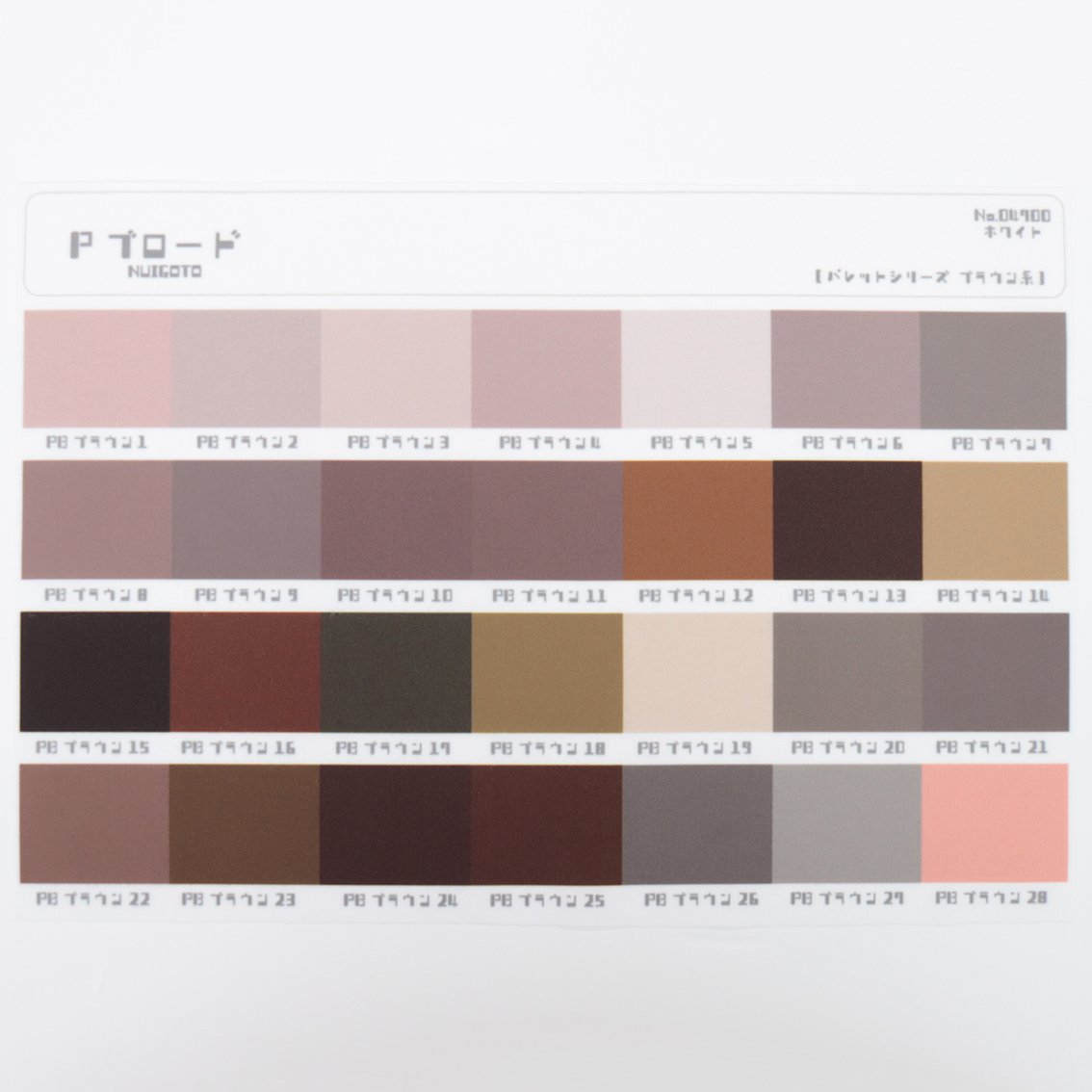 サンプル帳/Pブロード生地（単色/色系統別224色） | NUIGOTO