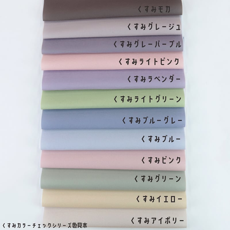 生地/くすみカラーシリーズ【無地/全12色】/スムースニット