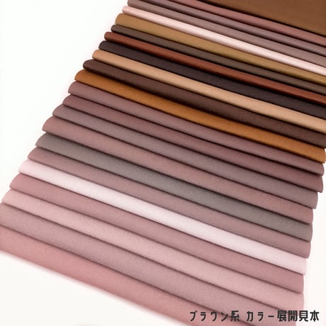 生地/マイクロ起毛生地単色（ブラウン系）