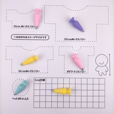 プラパーツ（クリームしぼり袋）【5種類展開】