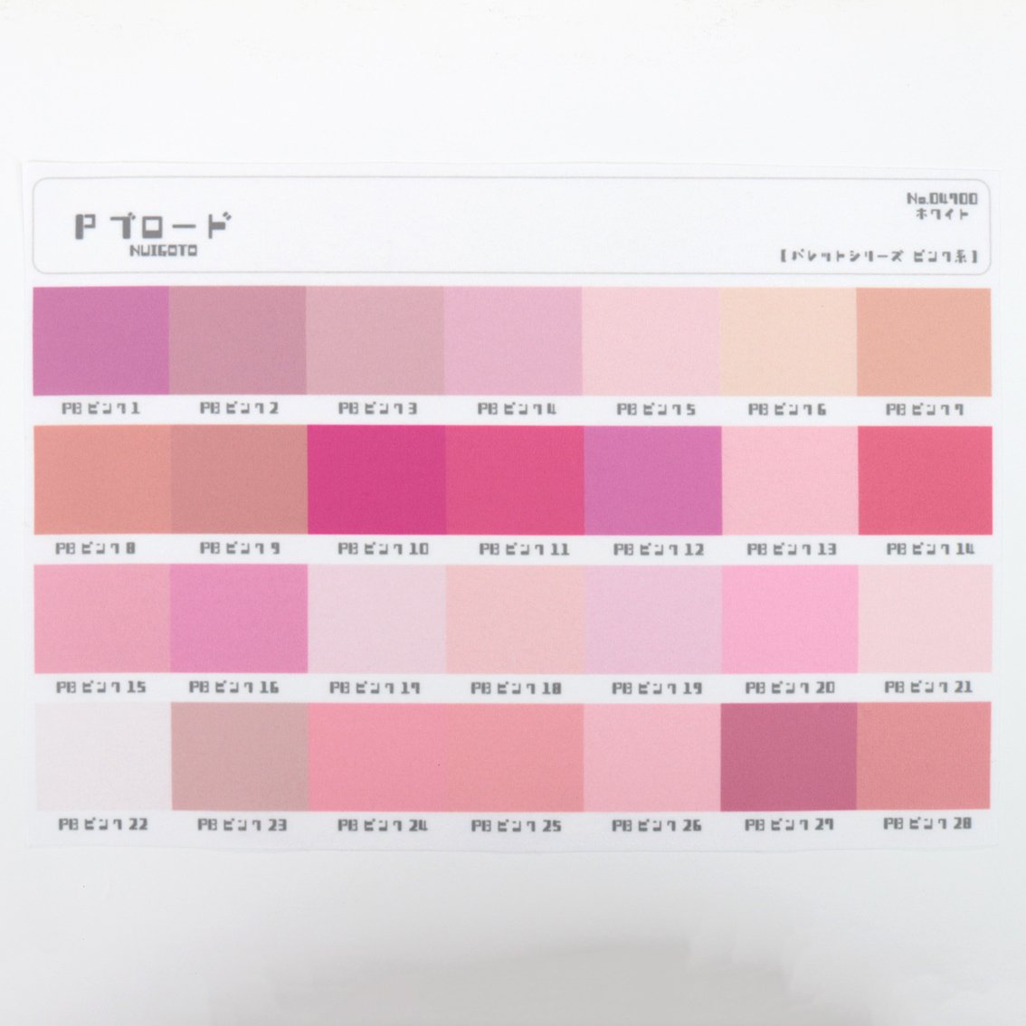 サンプル帳/Pブロード生地（単色/色系統別224色） | NUIGOTO