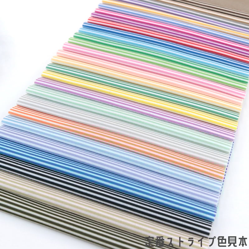 生地見本①ドット、ボーダー、柄 生地/定番ストライプ（ボーダー）柄【全28色】/Eテンジク | NUIGOTO