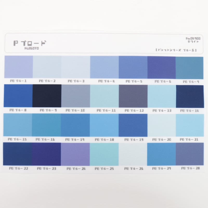 サンプル帳/Pブロード生地（単色/色系統別224色） | NUIGOTO