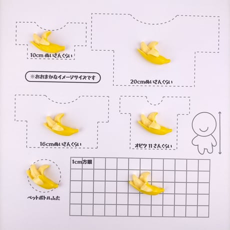プラパーツ（バナナ）