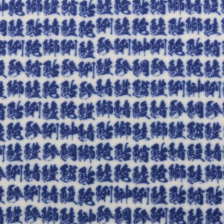 生地/寿司柄？（お寿司屋さんの湯呑柄）/ぬい生地（ナイレックス/Pパイル）