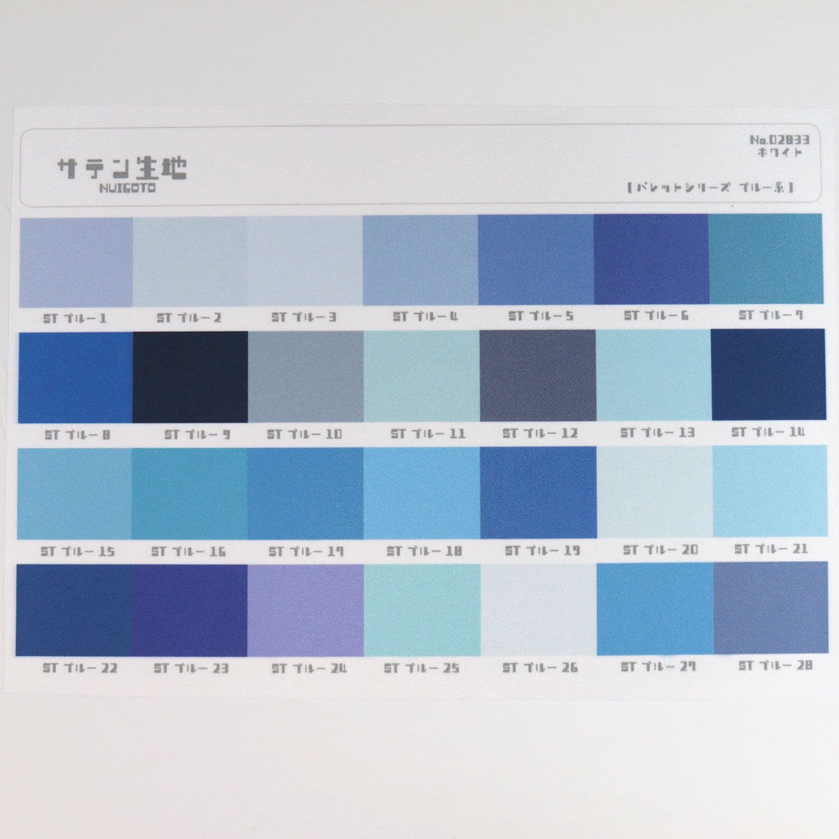 サンプル帳/サテン生地（単色/色系統別224色） | NUIGOTO