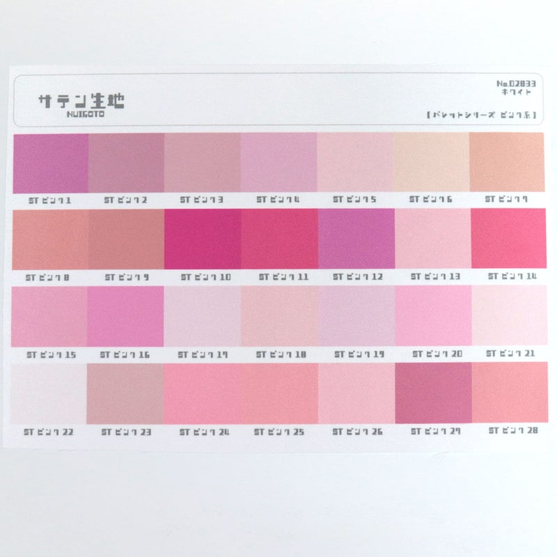 生地/サテン生地単色（ピンク系） | NUIGOTO