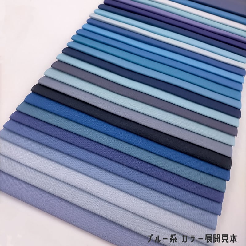 生地/マイクロ起毛生地単色（ブルー系） | NUIGOTO