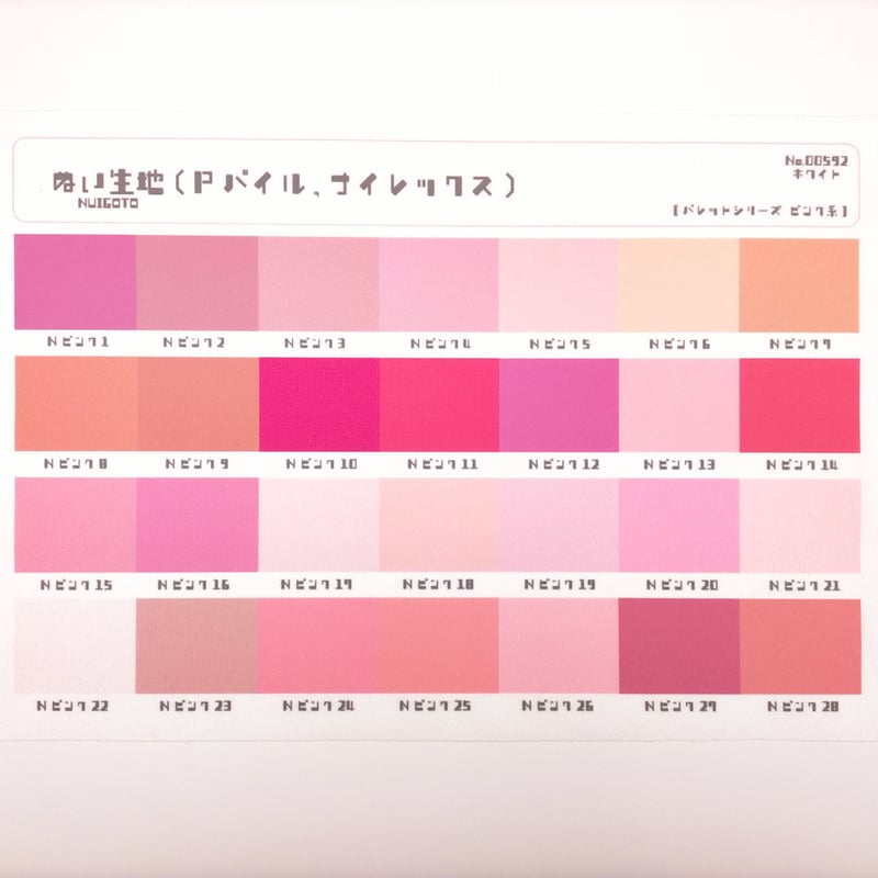 生地/ぬい生地（ナイレックス/Pパイル）生地単色（ピンク系