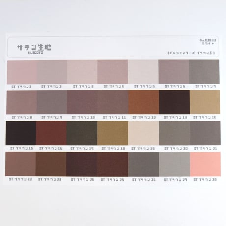 生地/サテン生地単色（ブラウン系）