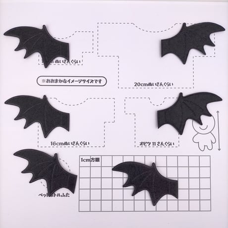 布製パーツ（悪魔のはね）