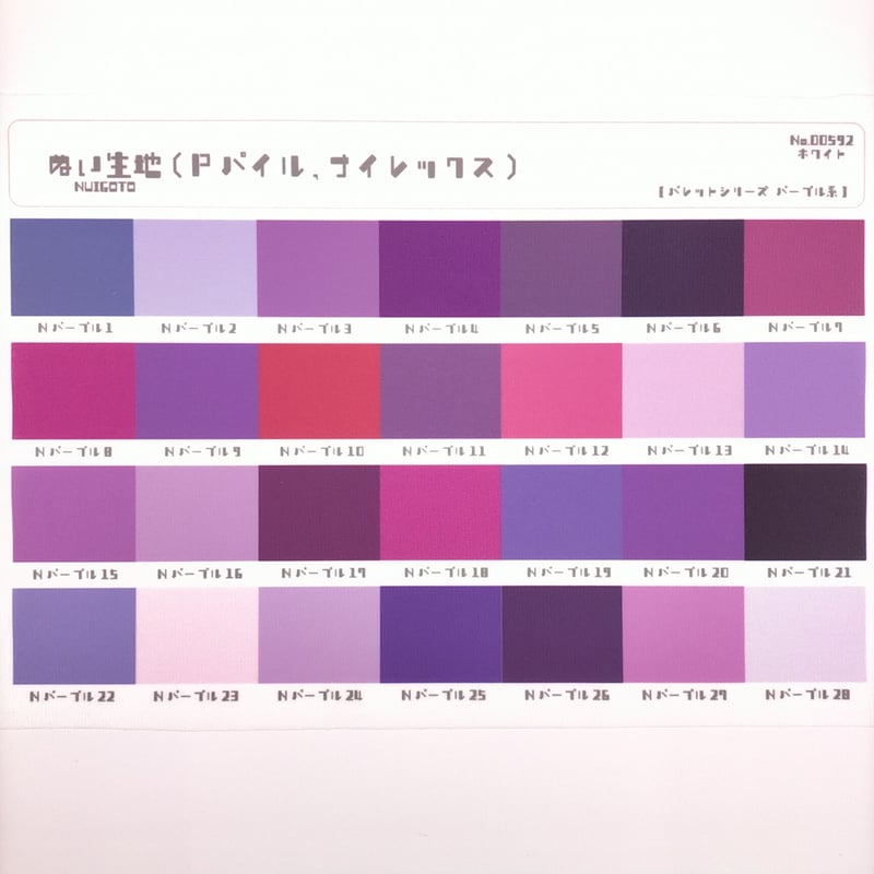 サンプル帳/ぬい生地（ナイレックス/Pパイル/単色/色系統別224色