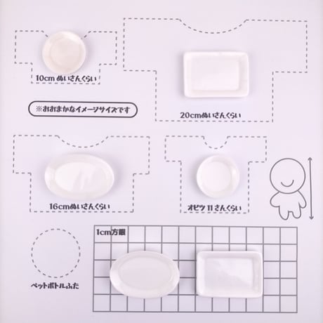 プラパーツ（ミニお皿）【3種展開】