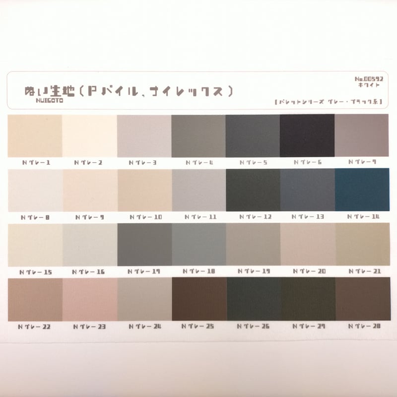 サンプル帳/ぬい生地（ナイレックス/Pパイル/単色/色系統別224色