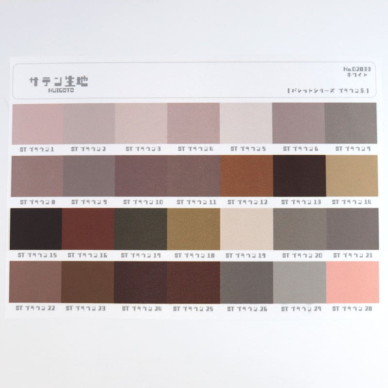 サンプル帳/サテン生地（単色/色系統別224色） | NUIGOTO