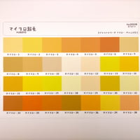 サンプル帳/マイクロ生地（単色/色系統別224色）