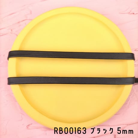 PU合成皮革平ヒモ5mm【6色展開】