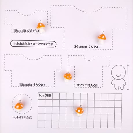 プラパーツ（きのこ）